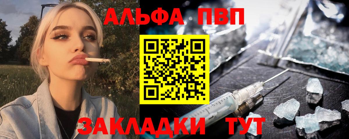 A PVP крисы CK  Вход с VPN  А ПВП Crystall  Новоалександровск  Alpha PVP мука 