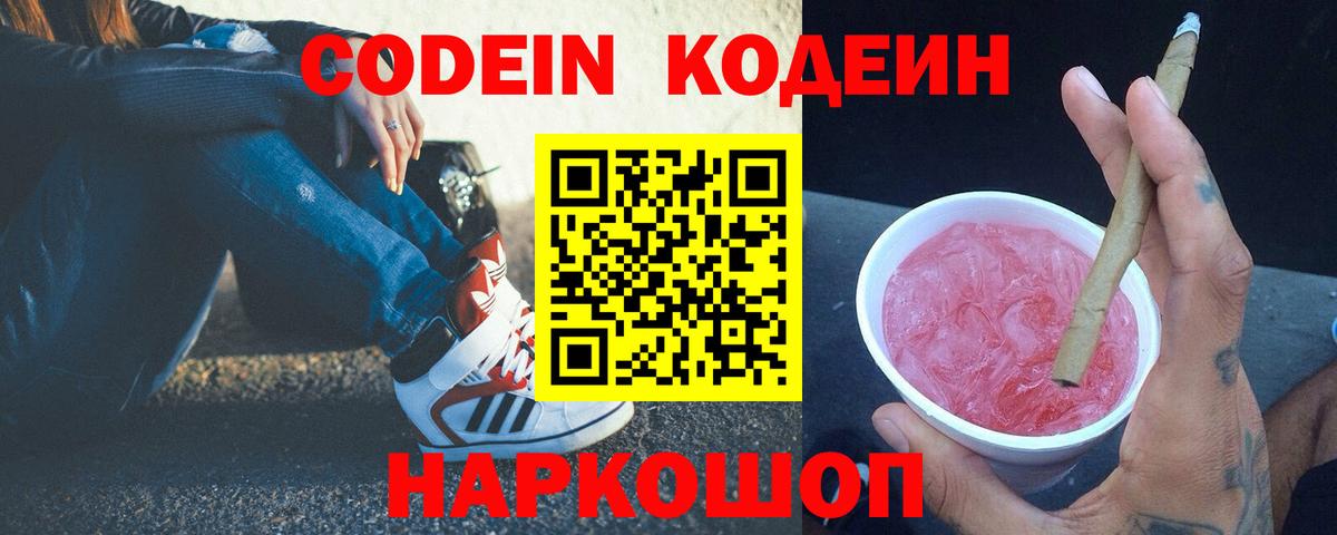 Кодеиновый сироп Lean напиток Lean (лин)  Кодеин напиток Lean (лин)  Вход с VPN  Новоалександровск 
