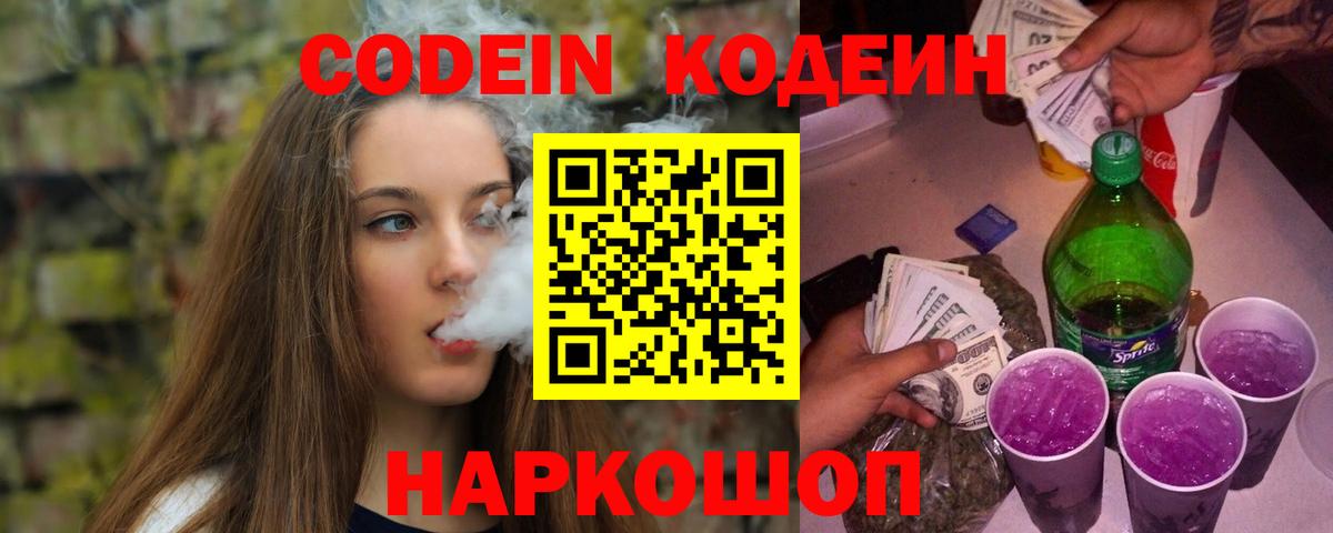 Кодеиновый сироп Lean напиток Lean (лин) Новоалександровск